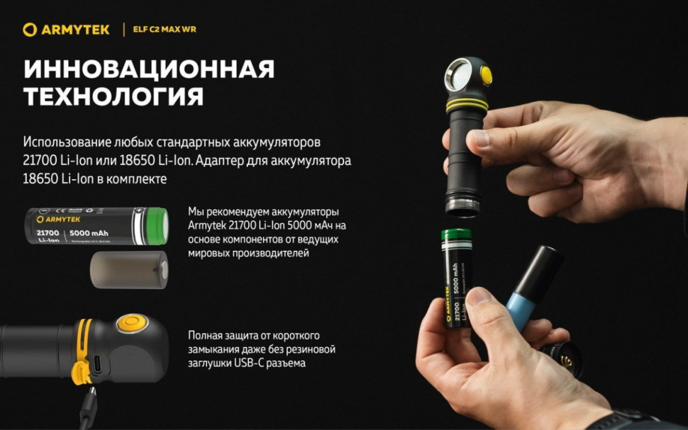 Фонарь Armytek Elf C2 Max WR USB-C (белый)