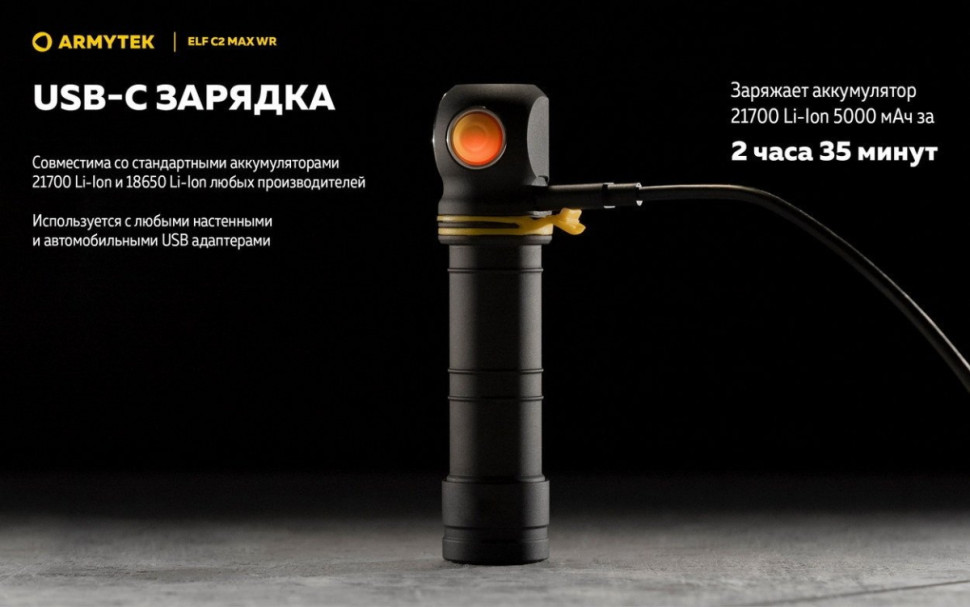 Фонарь Armytek Elf C2 Max WR USB-C (белый)