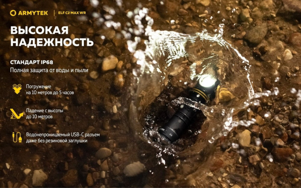 Фонарь Armytek Elf C2 Max WR USB-C (белый)