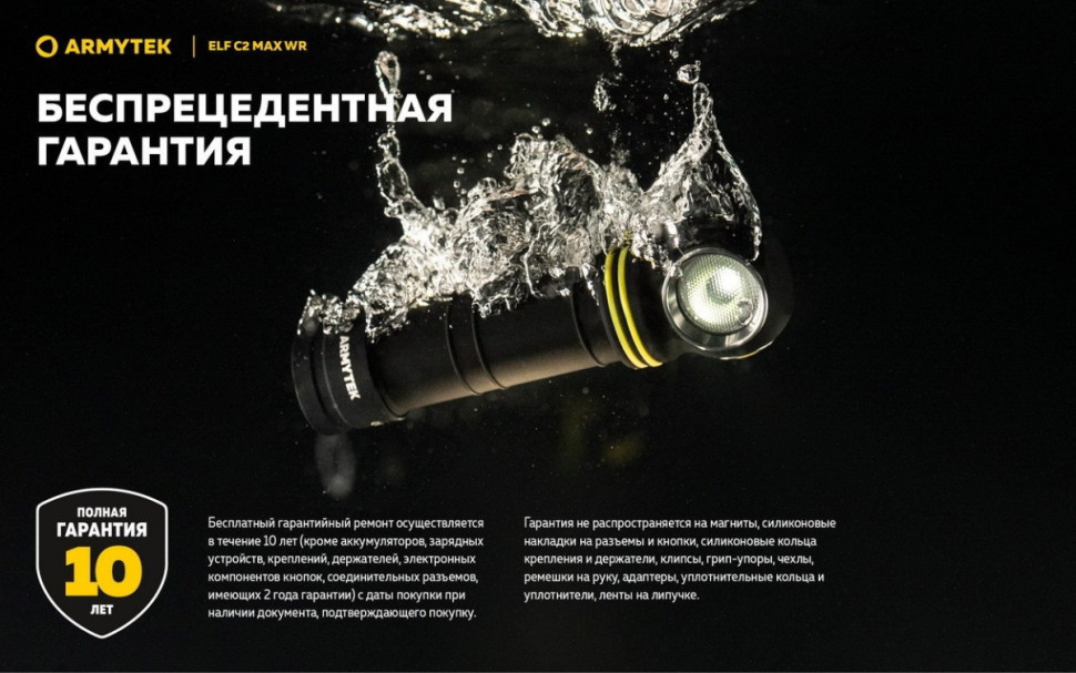 Фонарь Armytek Elf C2 Max WR USB-C (белый)