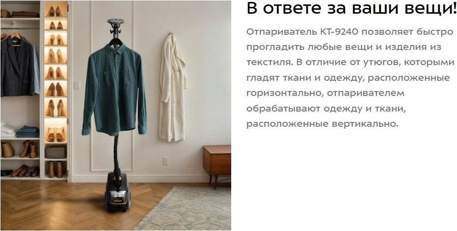 Отпариватель Kitfort KT-9240