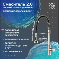 Смеситель РМС SUS124-016F-2