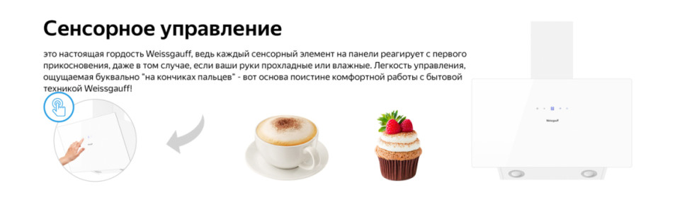 Вытяжка Weissgauff Zibal 60 WH Sensor