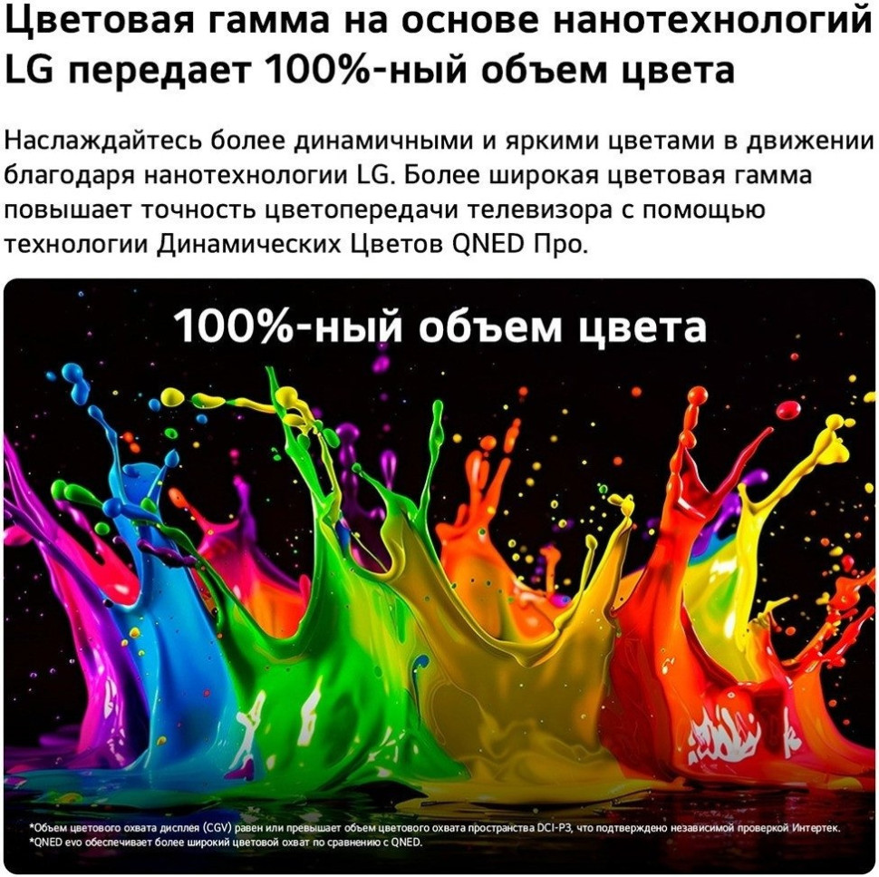 Телевизор LG QNED evo AI QNED8M 75QNED8MB6A