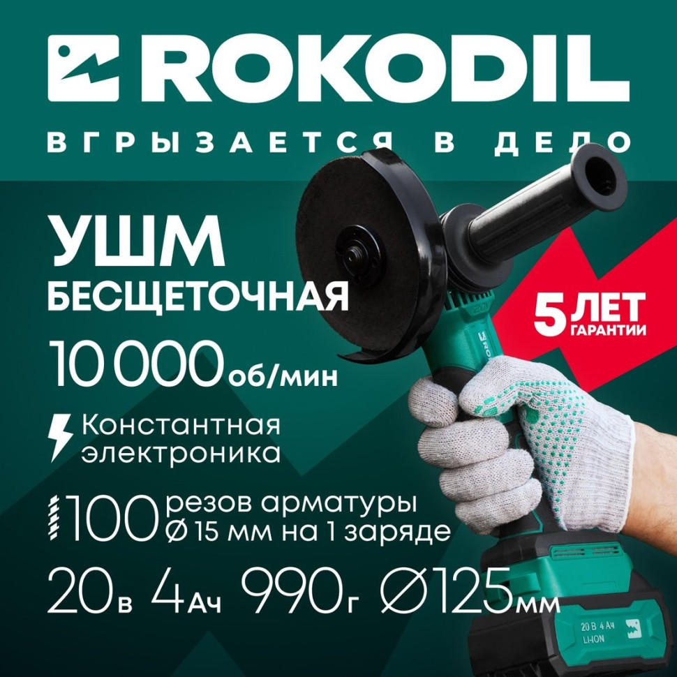 Угловая шлифмашина Rokodil Spark Pro (с 1-им АКБ, кейс)