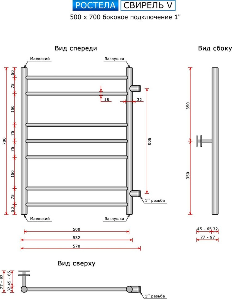 Полотенцесушитель Ростела Свирель V 500x700/7 1" (Ral 9005, боковое подключение)