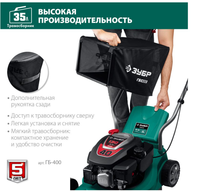 Бензиновая газонокосилка ЗУБР ГБ-400