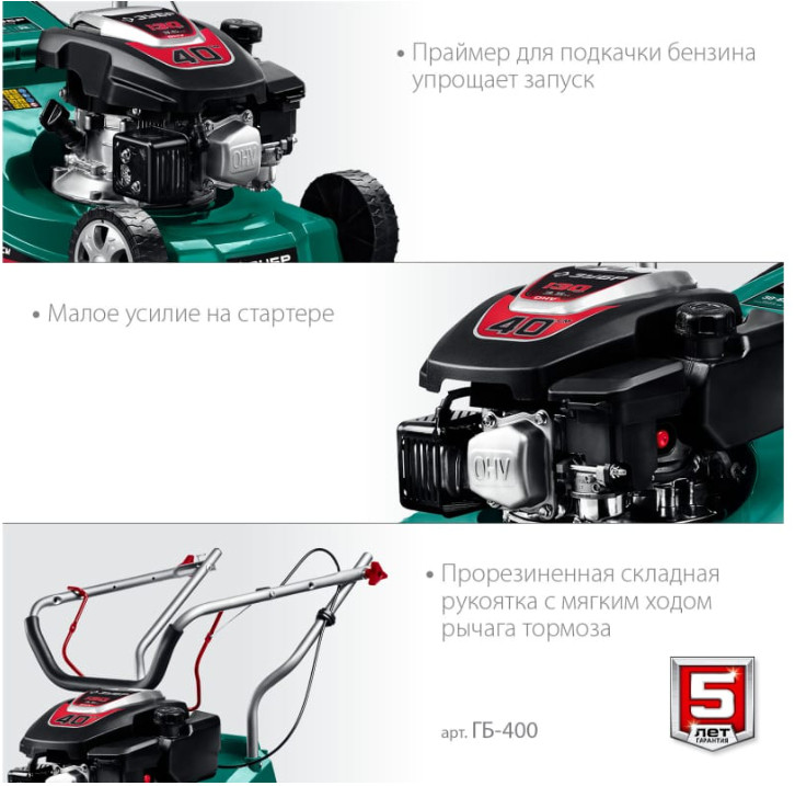 Бензиновая газонокосилка ЗУБР ГБ-400