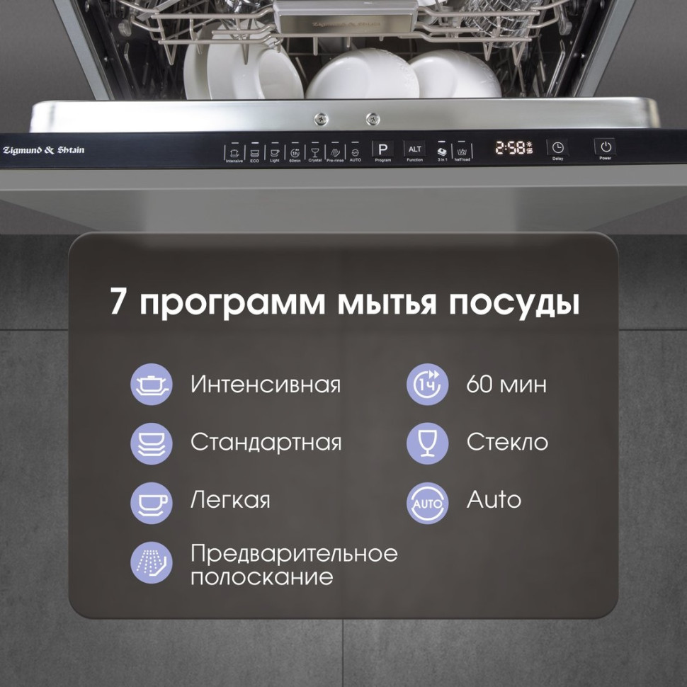 Посудомоечная машина Zigmund & Shtain DW 308.6