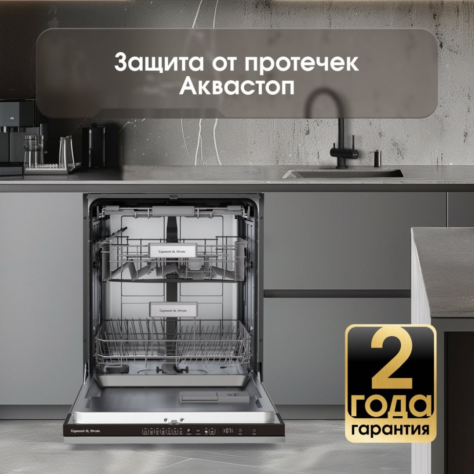 Посудомоечная машина Zigmund & Shtain DW 308.6