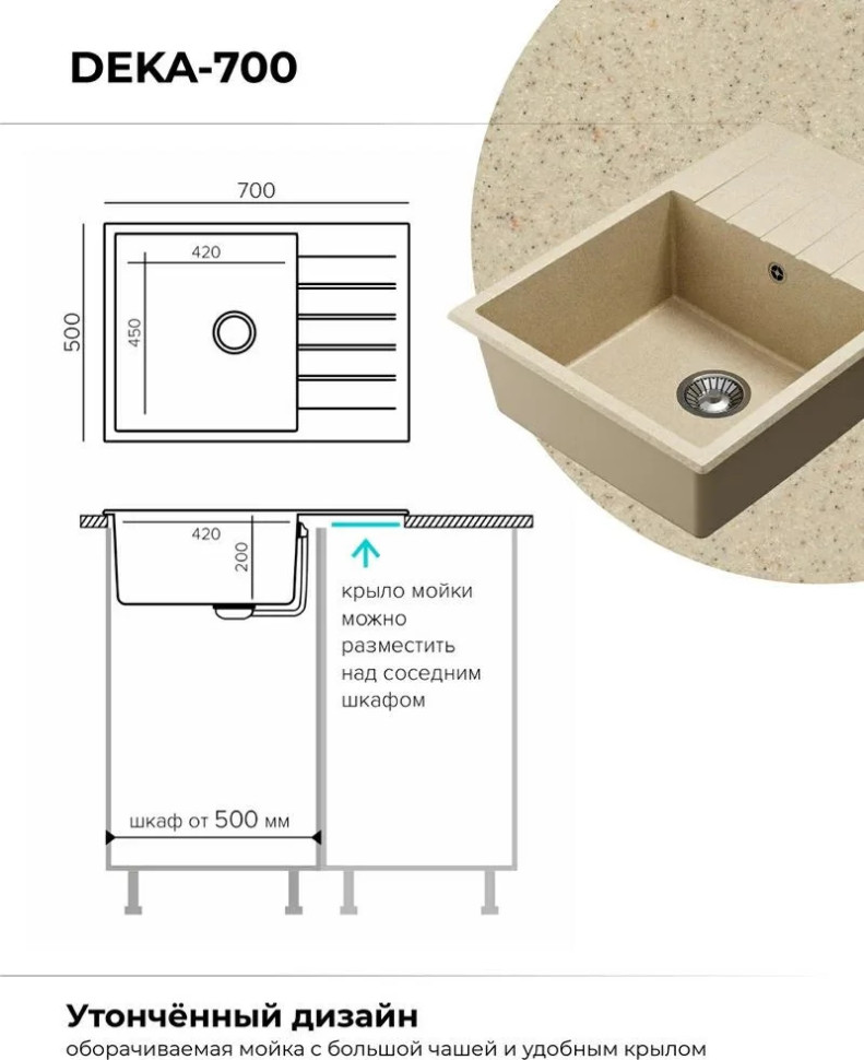 Кухонная мойка Polygran Deka 700 (опал)