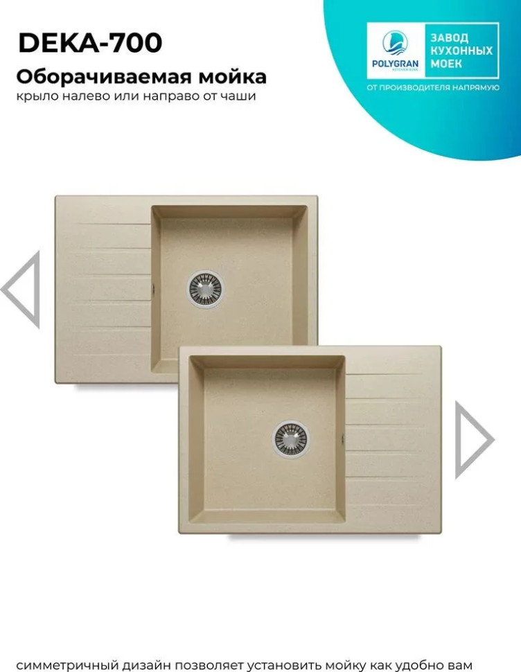 Кухонная мойка Polygran Deka 700 (опал)