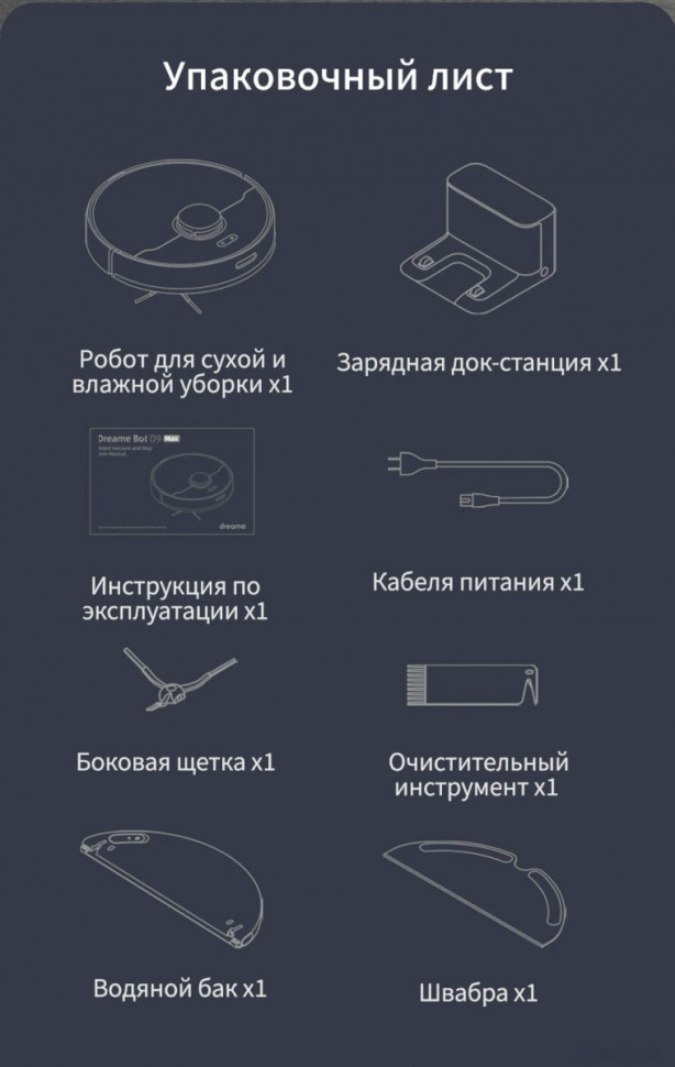 Робот-пылесос Dreame D9 Max