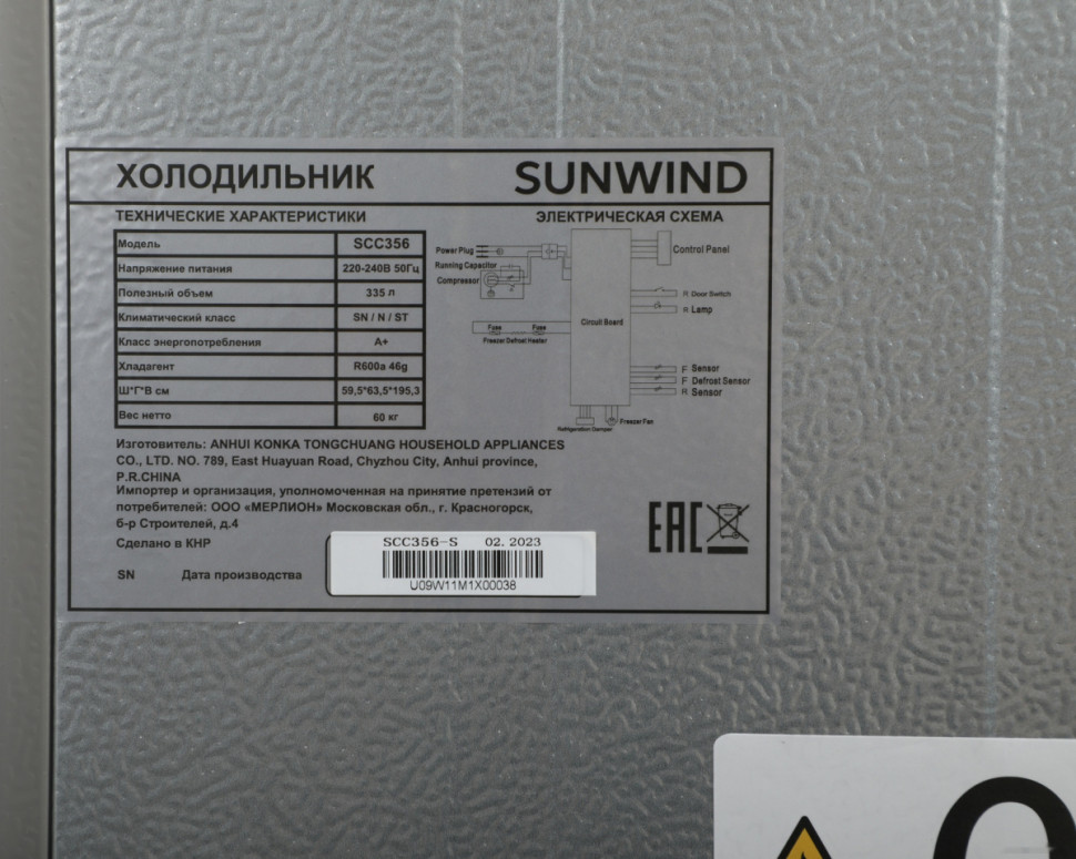 Холодильник SunWind SCC356 (серебристый)