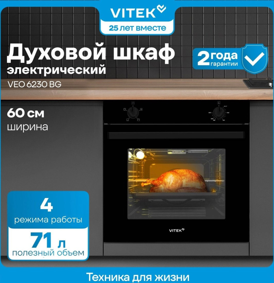 Духовой шкаф Vitek VEO 6230 BG