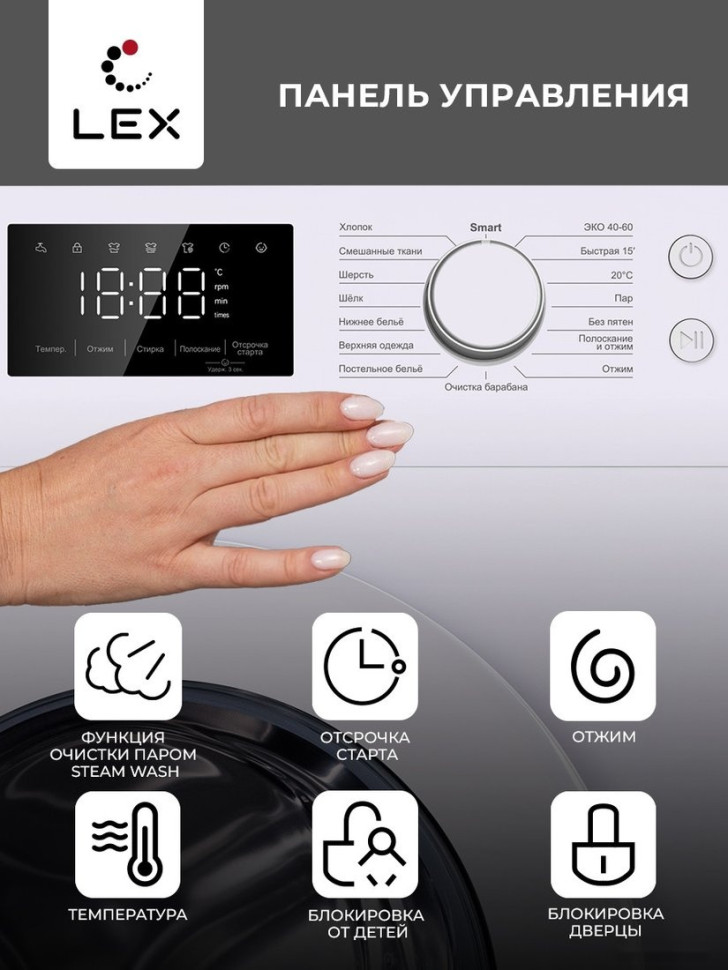 Стиральная машина LEX LWM08012WID