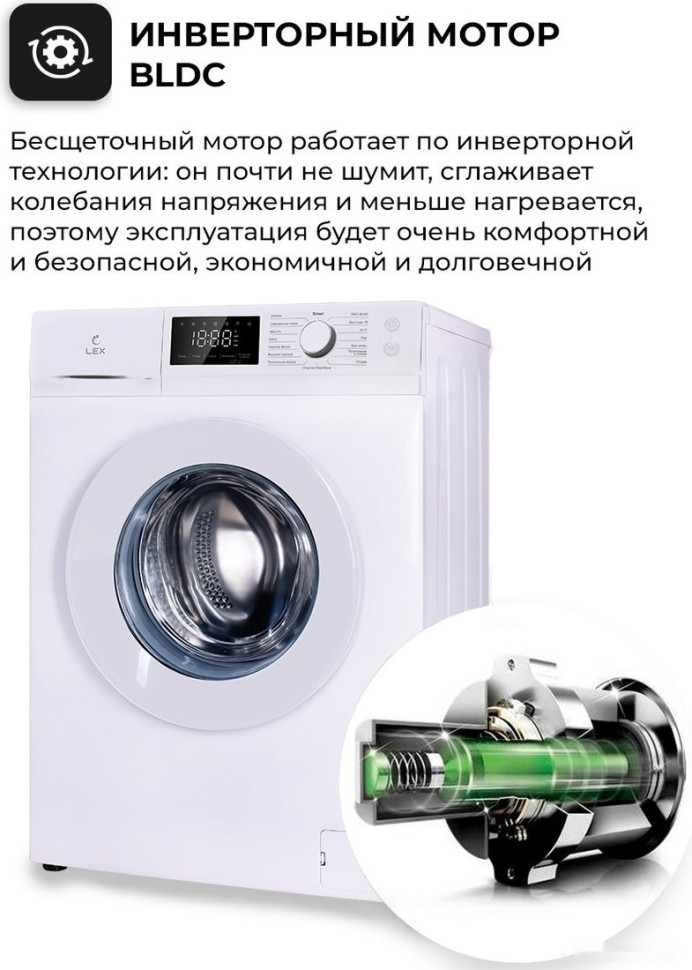 Стиральная машина LEX LWM08012WID