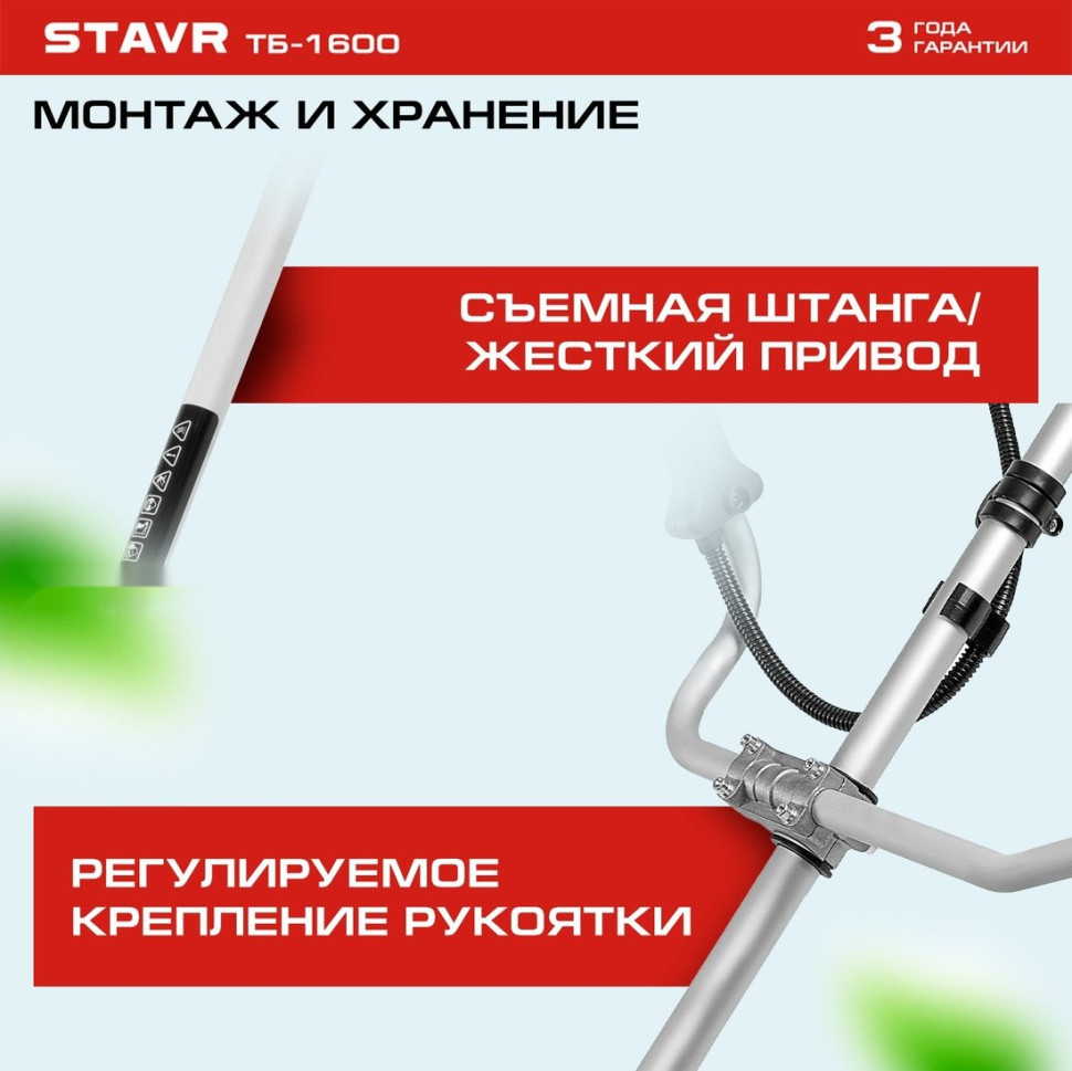 Триммер Ставр ТБ-1600