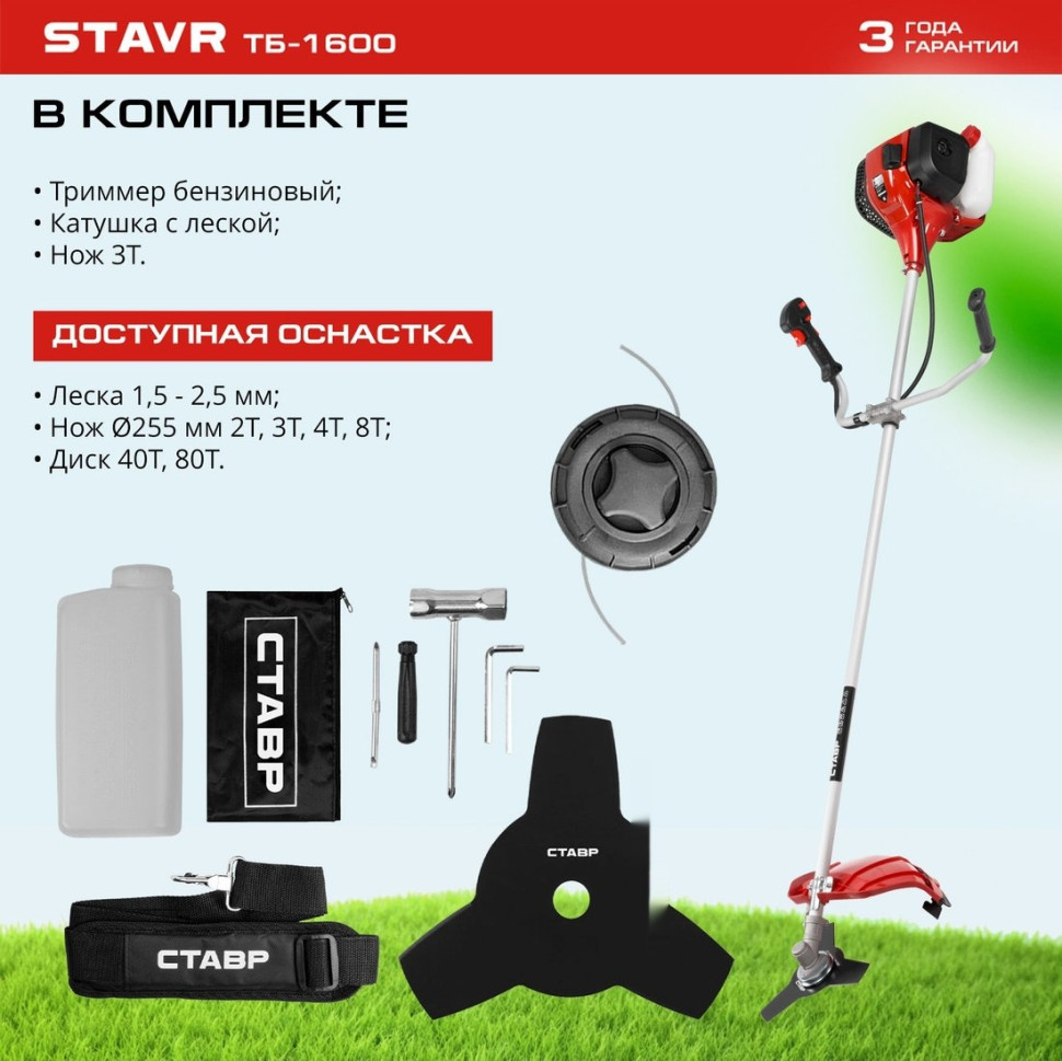 Триммер Ставр ТБ-1600