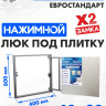 Люк под плитку ЛючкиБел Евростандарт 40x80 см