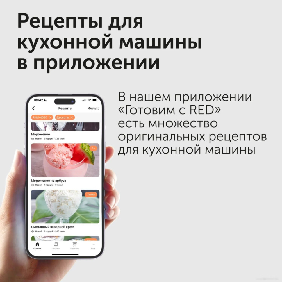 Кухонный комбайн RED solution RKM-4030