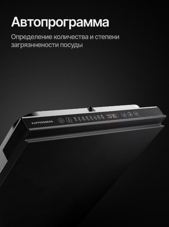 Посудомоечная машина Kuppersberg GHL 4530