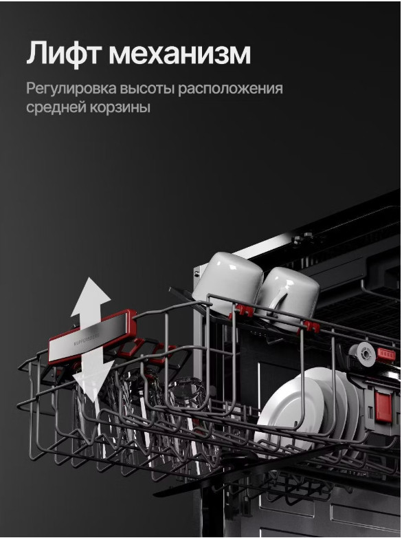Посудомоечная машина Kuppersberg GHL 4530