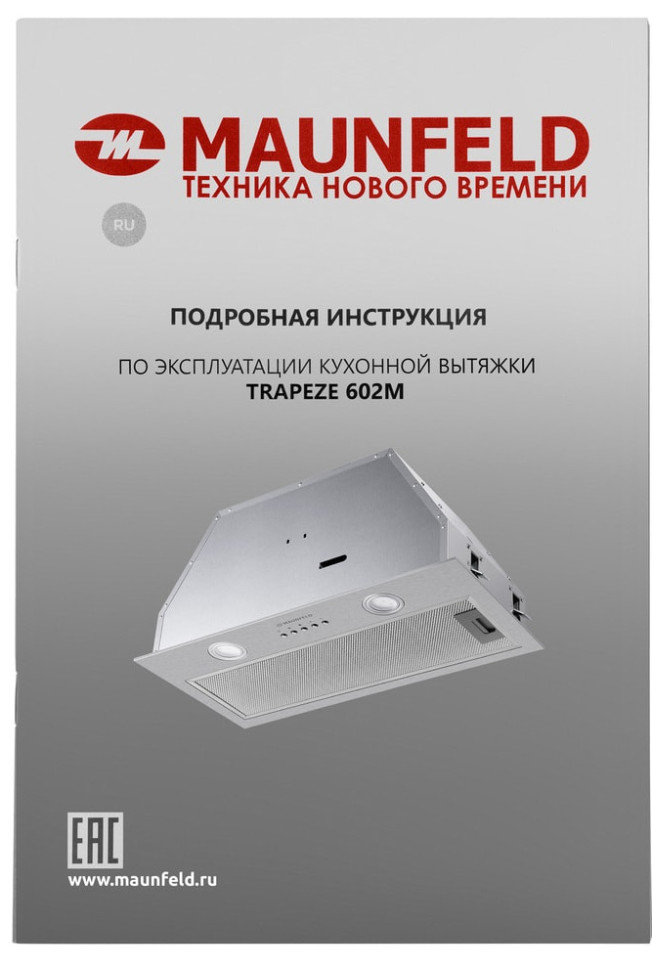 Вытяжка Maunfeld Trapeze 602M (нержавеющая сталь)