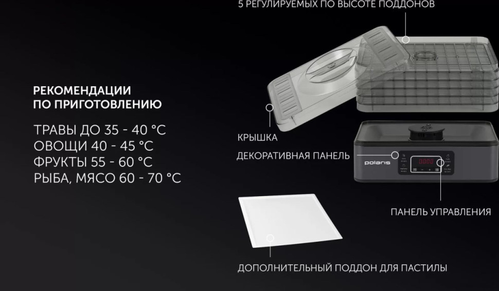 Сушилка для овощей и фруктов Polaris PFD 2108PV