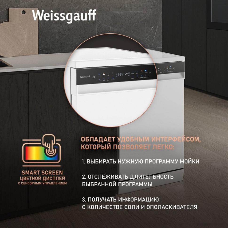 Посудомоечная машина Weissgauff DW 4539 Inverter Touch AutoOpen White