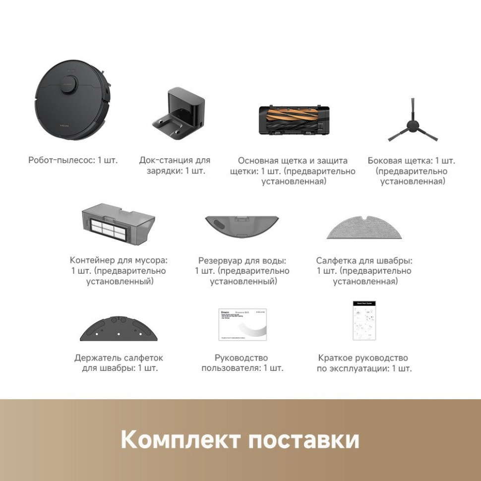 Робот-пылесос Dreame Robot Vacuum D20 Black RLD35GA (евровилка, черный)