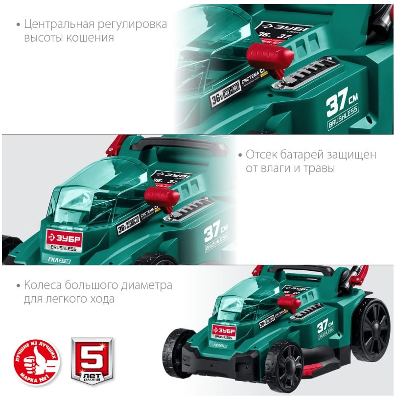 Аккумуляторная газонокосилка ЗУБР ГКЛ-3736