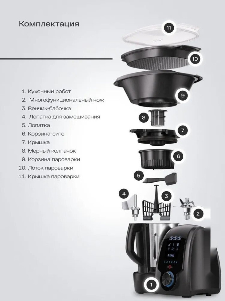 Кухонный комбайн Atvel KitchenBot H 42201