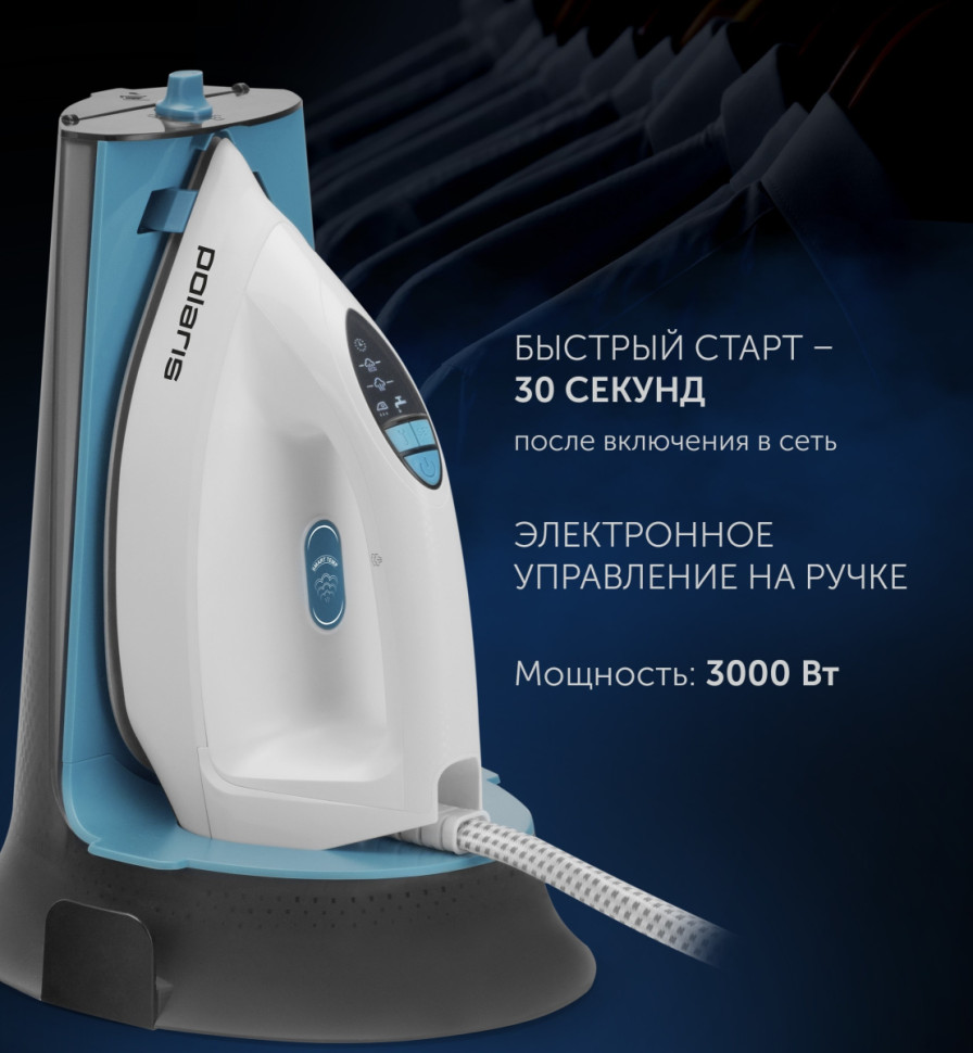 Утюг Polaris PSS 7570K (белый/бирюзовый)