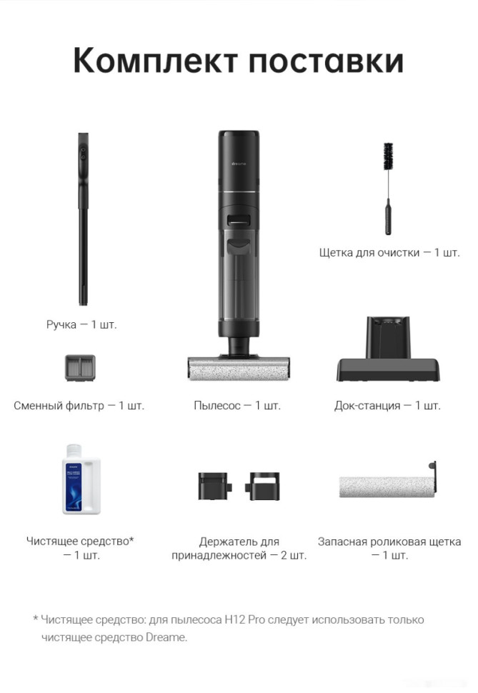 Вертикальный пылесос с влажной уборкой Dreame Dreame H12 Pro wet and dry Vacuum Cleaner (международная версия)
