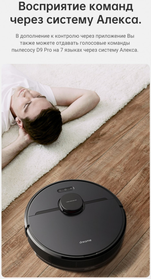 Робот-пылесос Dreame Robot Vacuum D9 Pro