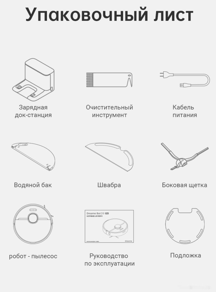 Робот-пылесос Dreame Robot Vacuum D9 Pro