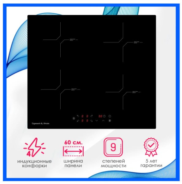 Варочная панель Zigmund & Shtain CI 33.6 B