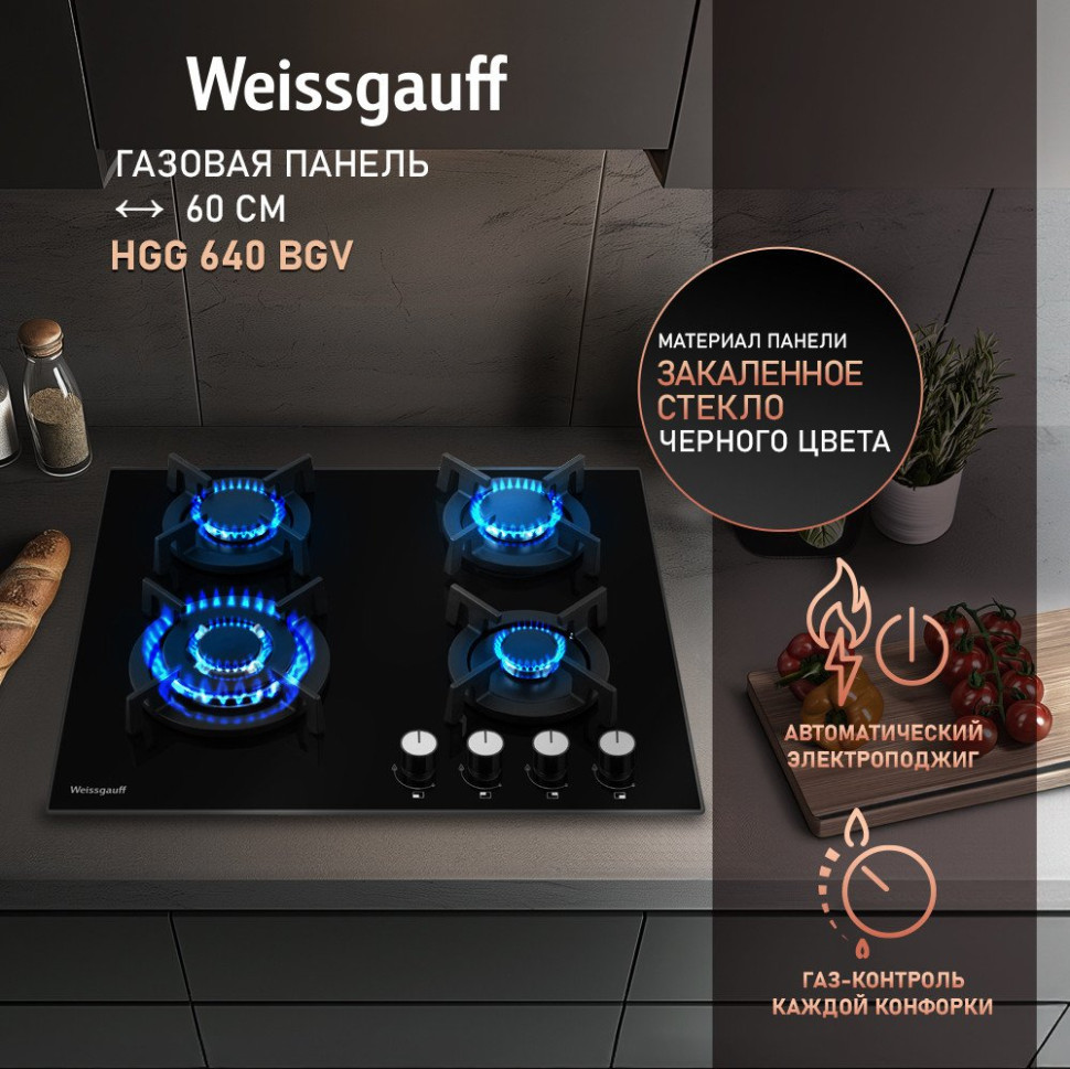 Варочная панель Weissgauff HGG 640 BGV