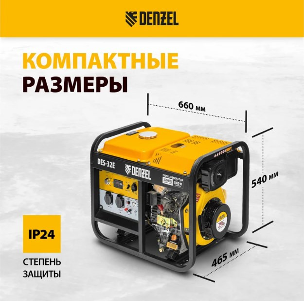 Генератор Denzel DES32E (94412)
