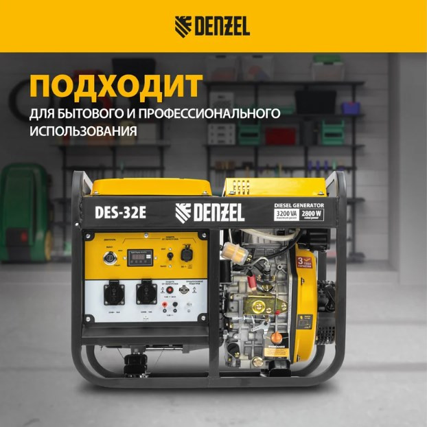 Генератор Denzel DES32E (94412)