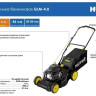 Газонокосилка Huter GLM-4.0 T