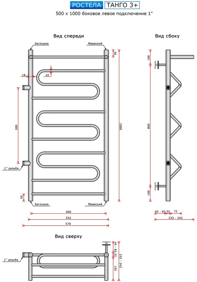 Полотенцесушитель Ростела Танго 3+ 1" боковое левое подключение 50x100 см