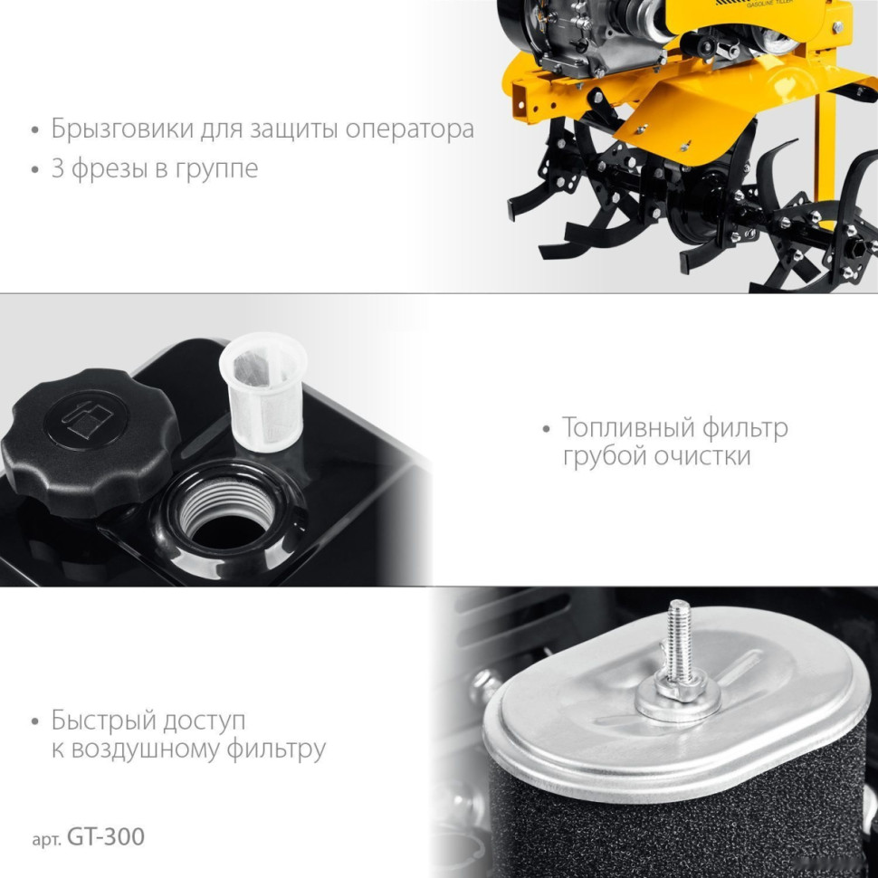 Мотоблок Steher GT-300