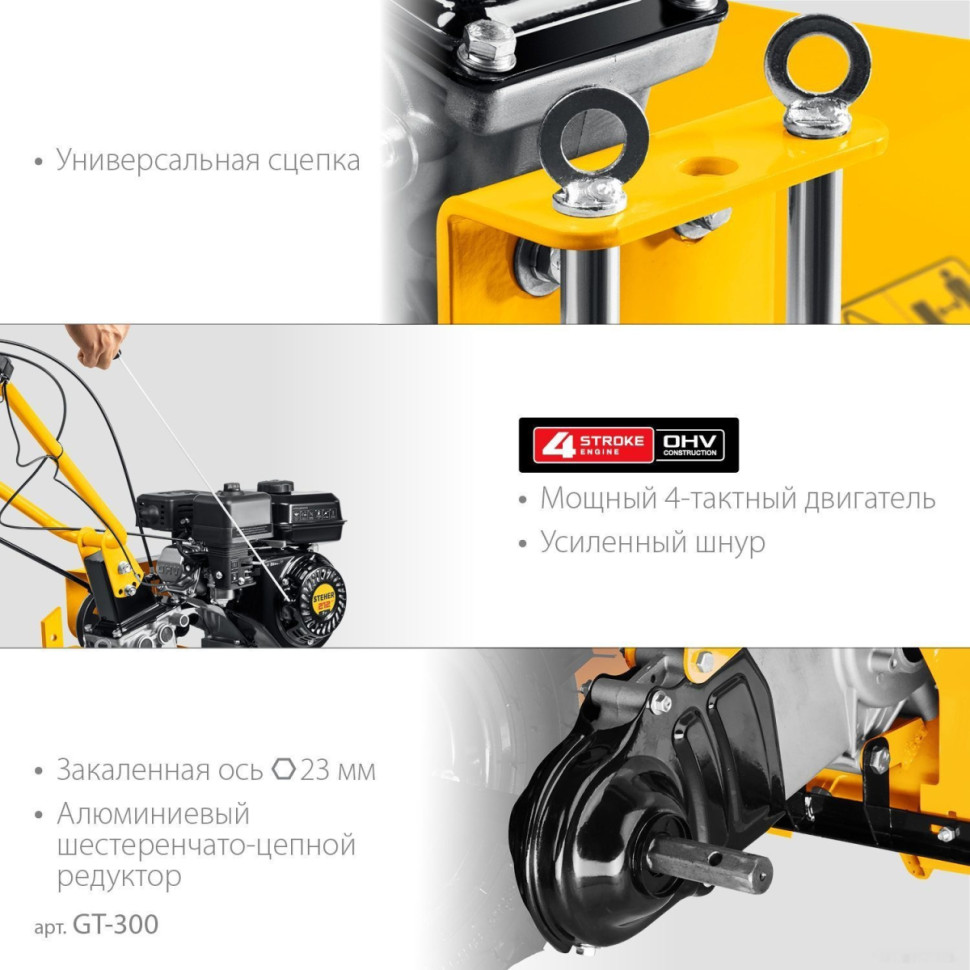 Мотоблок Steher GT-300