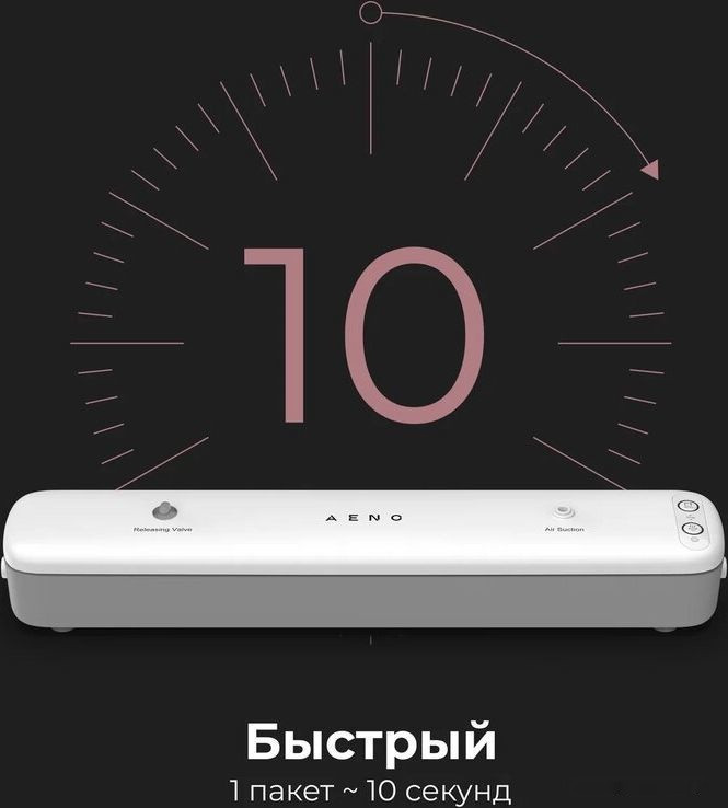 Вакуумный упаковщик Aeno VS1