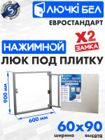Люк под плитку ЛючкиБел Евростандарт 60x90 см