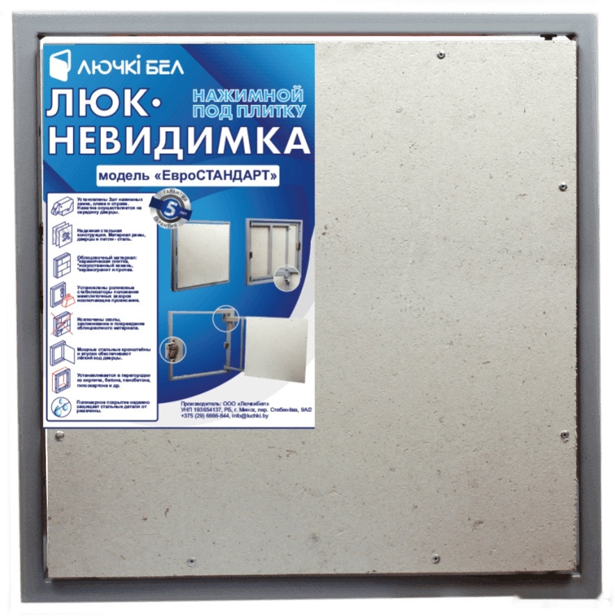 Люк под плитку ЛючкиБел Евростандарт 60x90 см