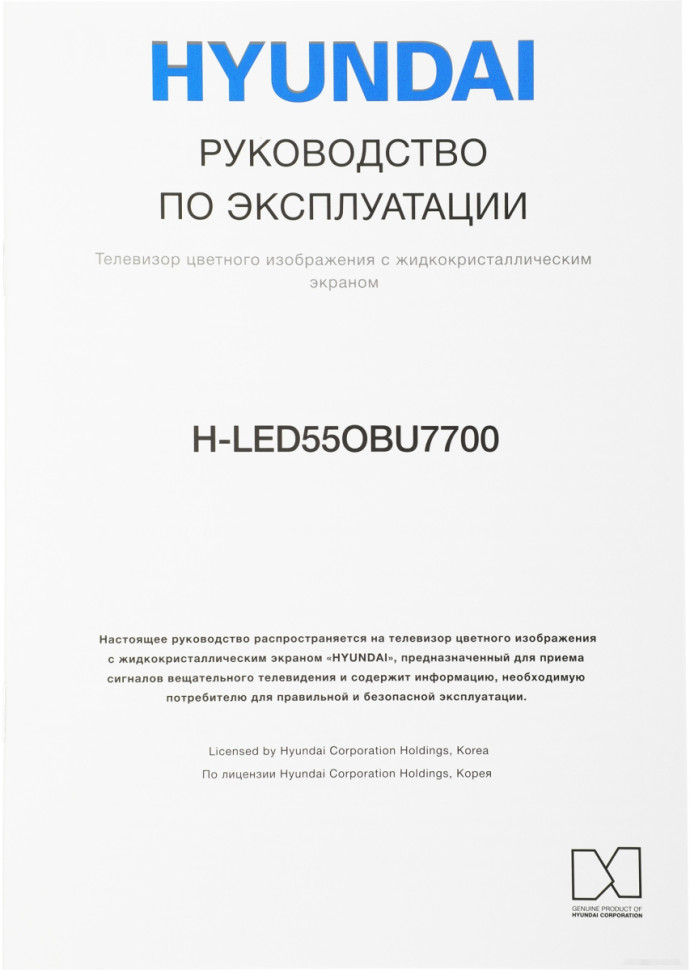 Телевизор Hyundai H-LED55OBU7700