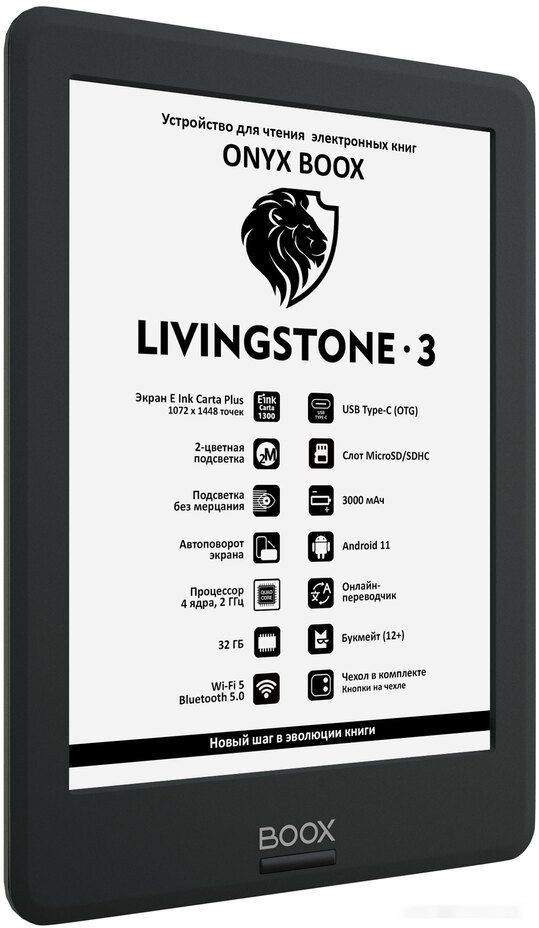 Электронная книга Onyx BOOX Livingstone 3